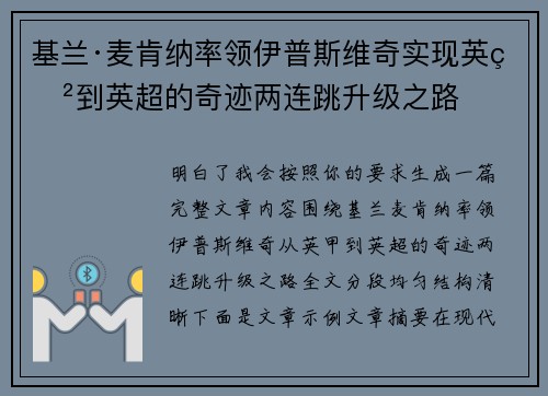 基兰·麦肯纳率领伊普斯维奇实现英甲到英超的奇迹两连跳升级之路 基兰·麦肯纳率领伊普斯维奇实现英甲到英超的奇迹两连跳升级之路