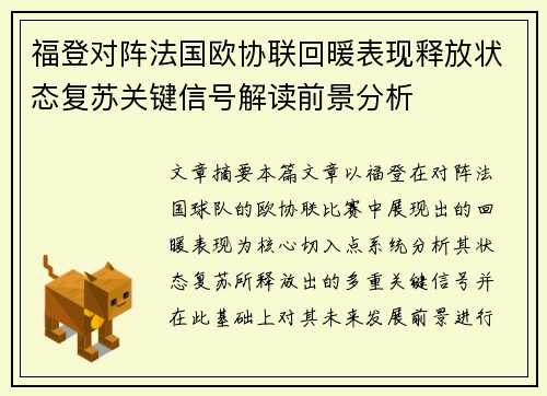 福登对阵法国欧协联回暖表现释放状态复苏关键信号解读前景分析 福登对阵法国欧协联回暖表现释放状态复苏关键信号解读前景分析