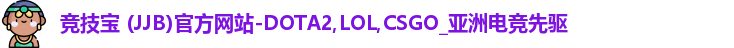 竞技宝